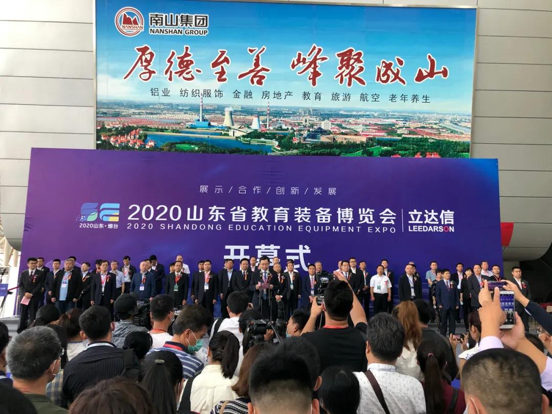 2020山东省教育装备博览会