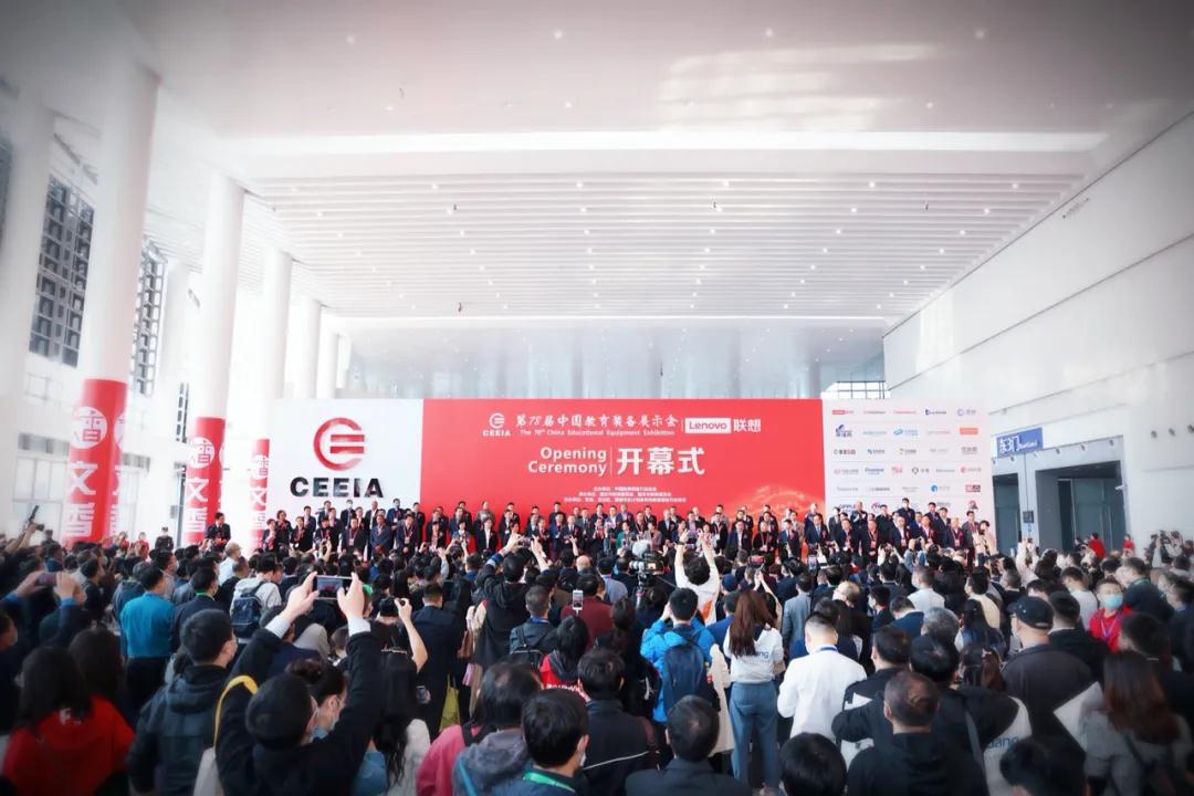 第78届中国教育装备展示会开幕式